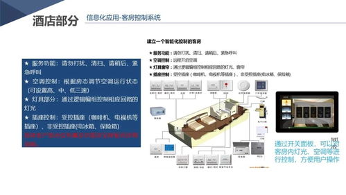 新版酒店智能化弱電系統(tǒng)詳細(xì)設(shè)計(jì)方案