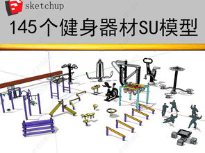 智能化引領(lǐng) 戶(hù)外健身器材模型設(shè)計(jì)與下載全解析